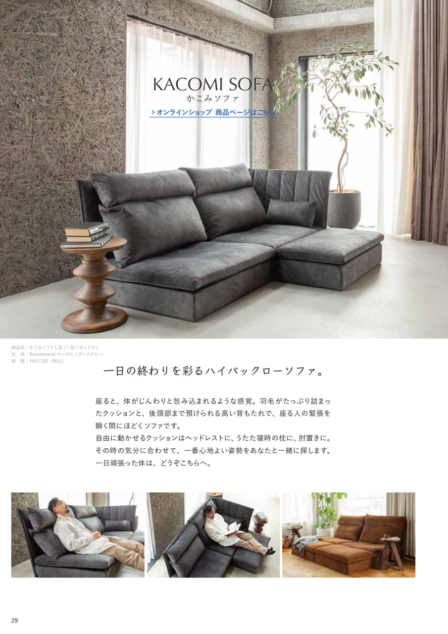 かこみソファ（30ページ目）
