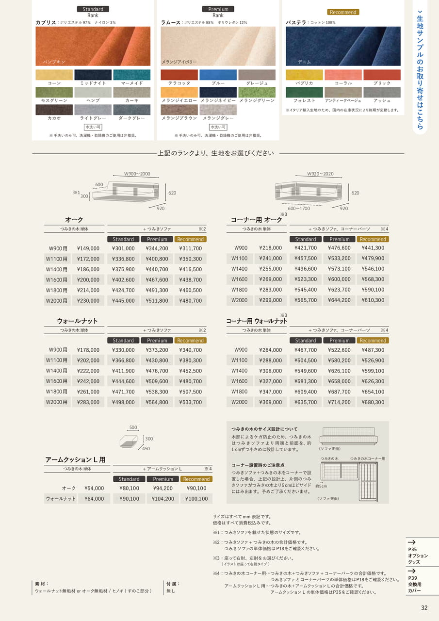 (価格)つみきの木（33ページ目）