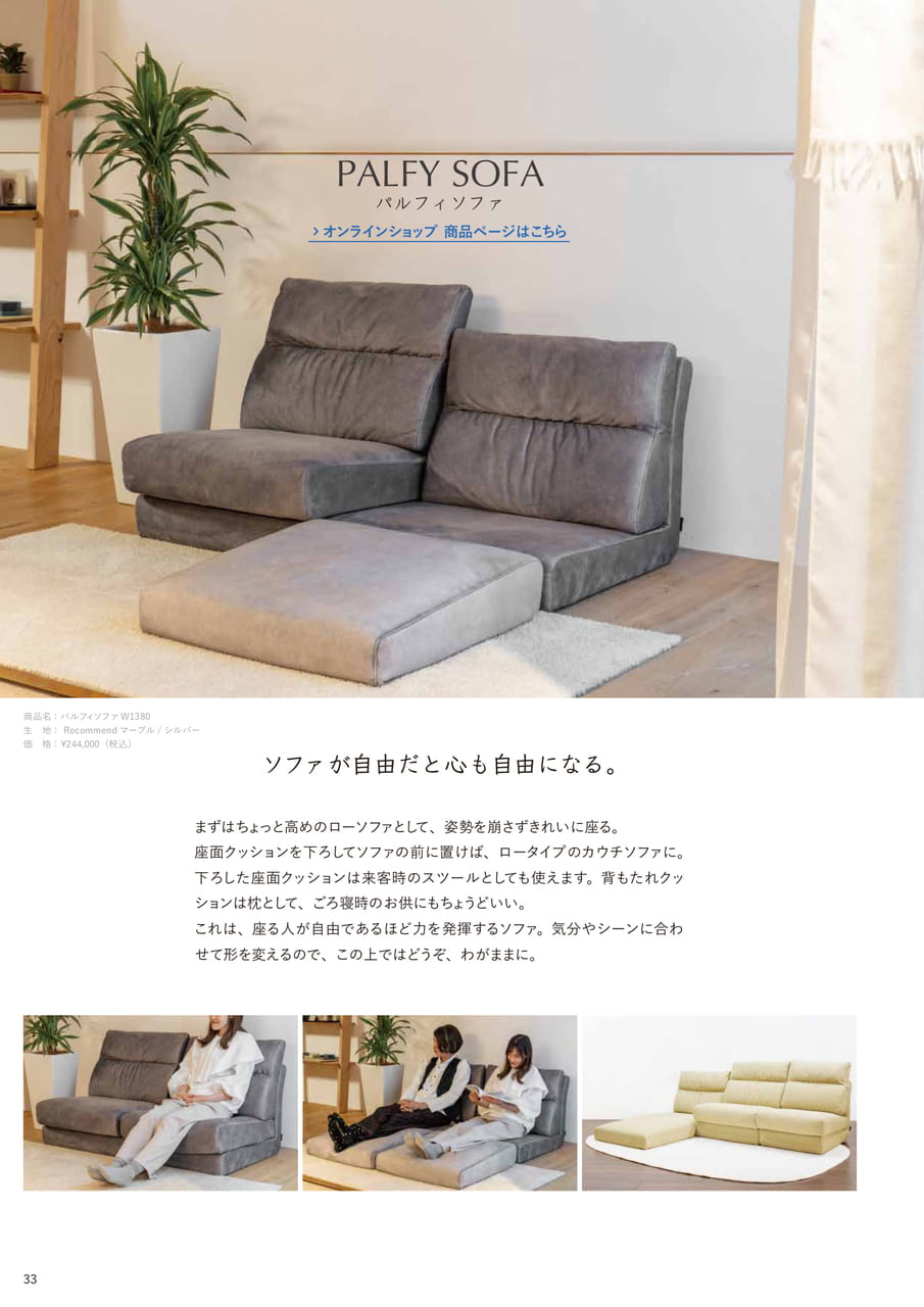 パルフィソファ（34ページ目）