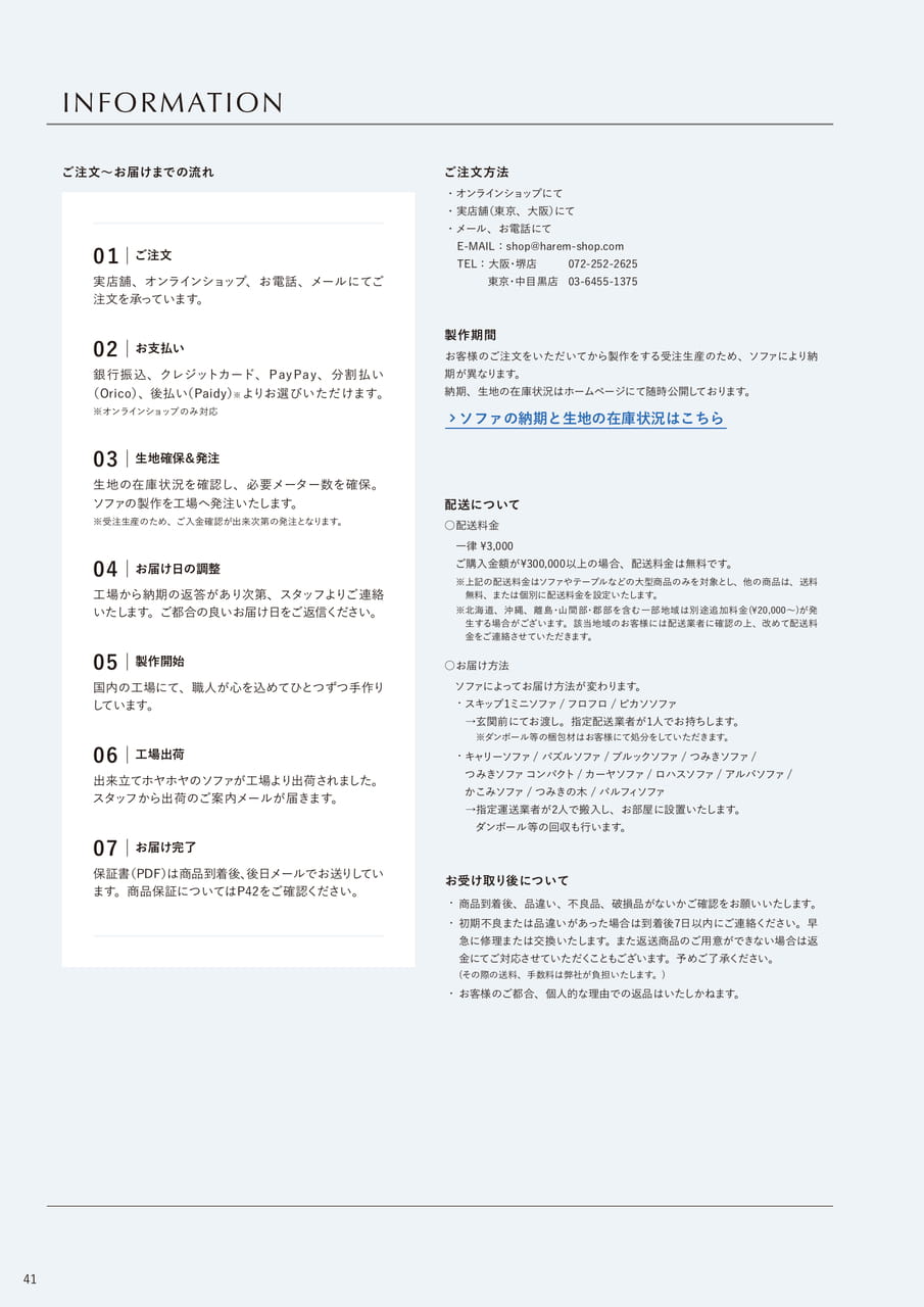 インフォメーション（42ページ目）