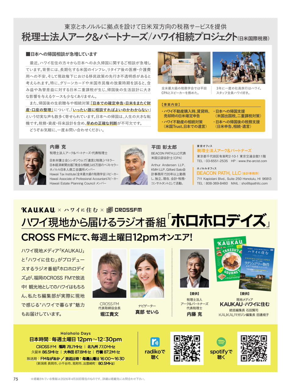 Page 75（75ページ目）