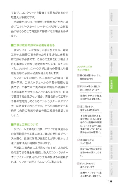 Page 137(137ページ目)