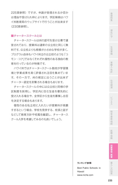 Page 233(233ページ目)