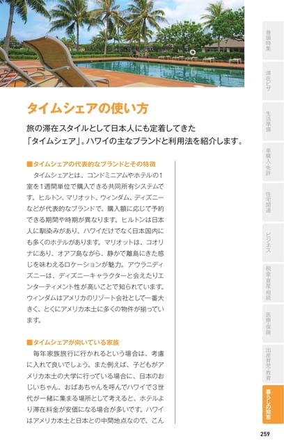 Page 259(259ページ目)