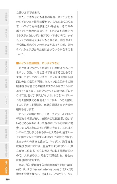 Page 260(260ページ目)