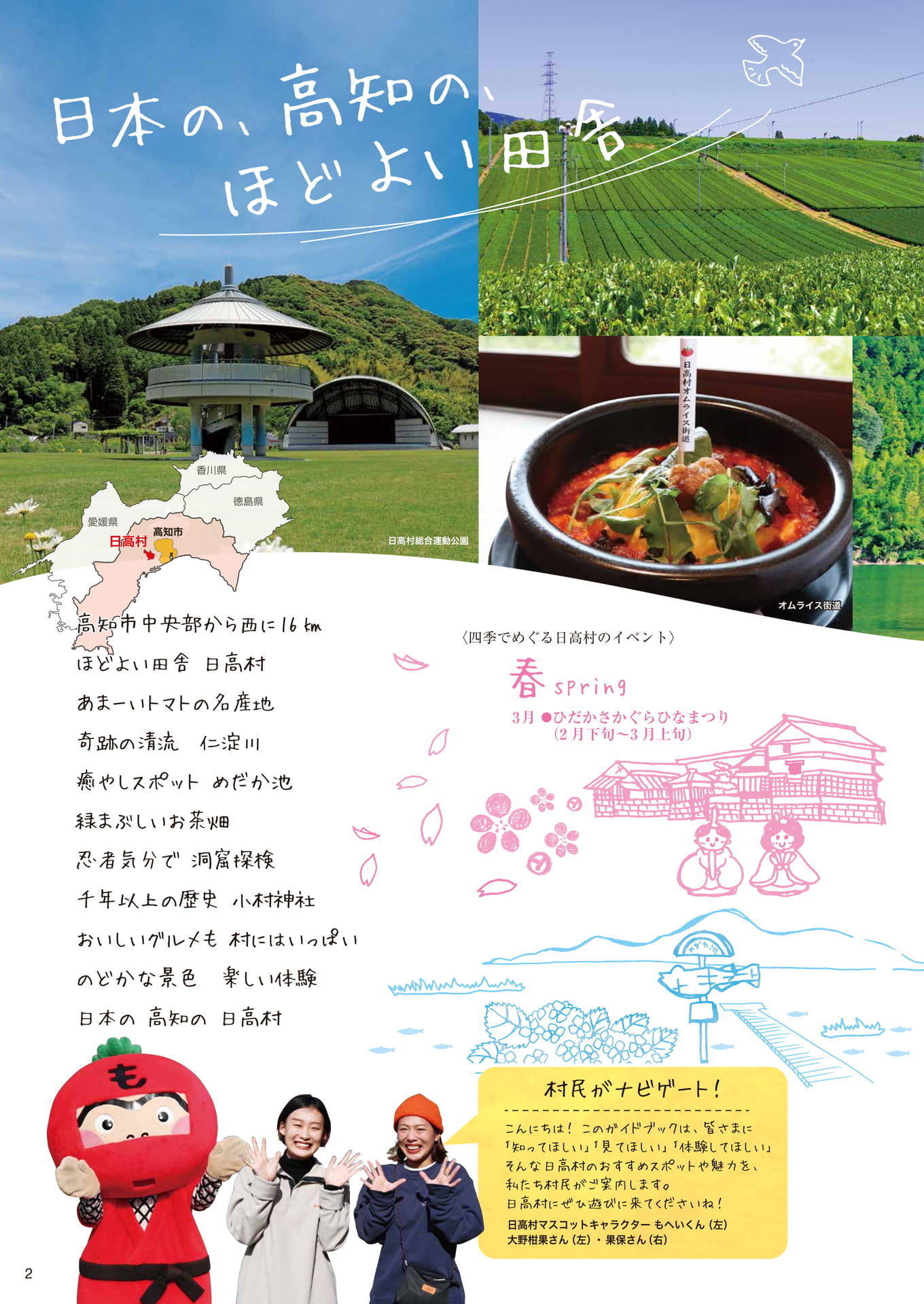 Page02　日本の、高知の、ほどよい田舎（2ページ目）