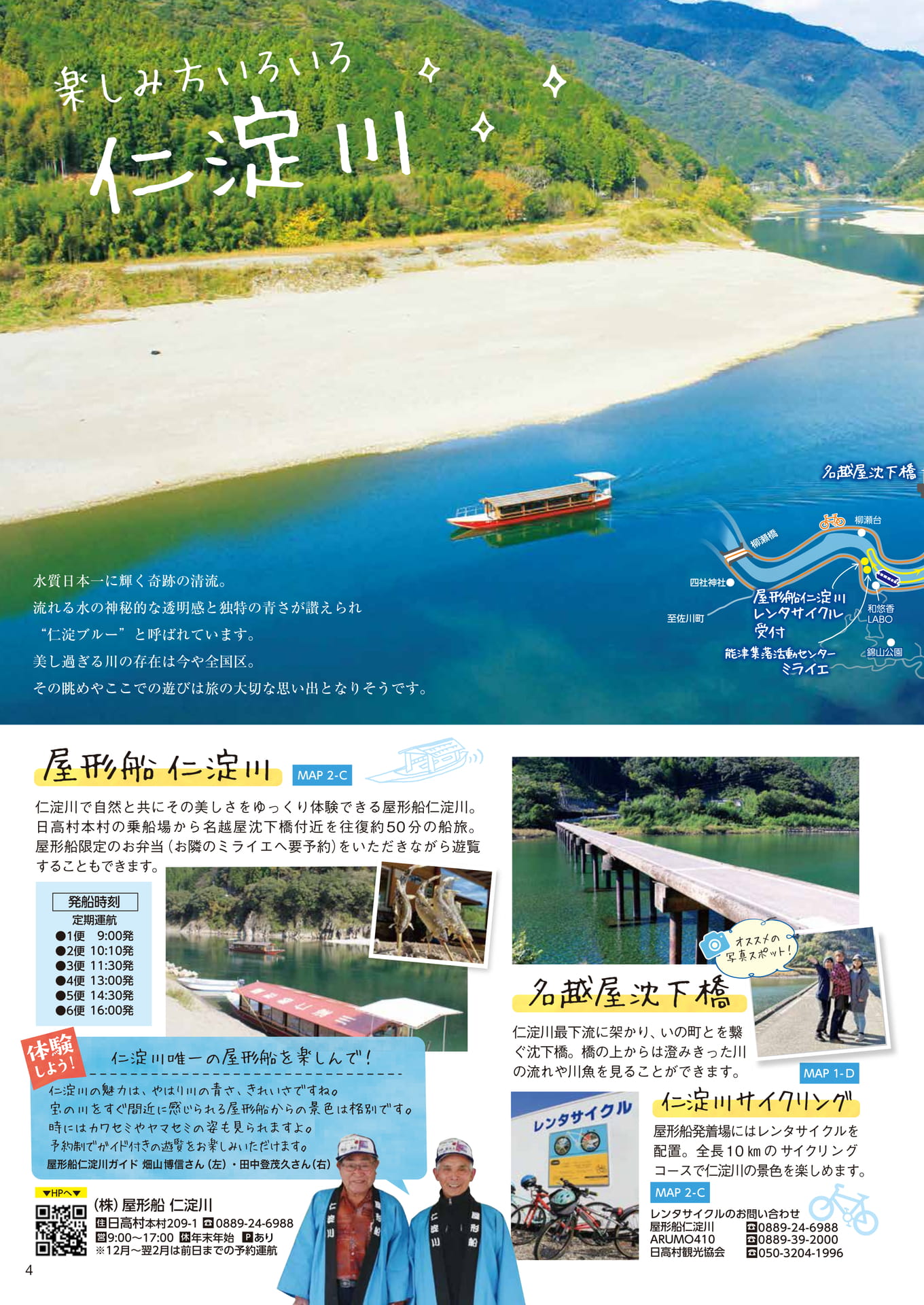 Page04　楽しみ方いろいろ仁淀川（4ページ目）