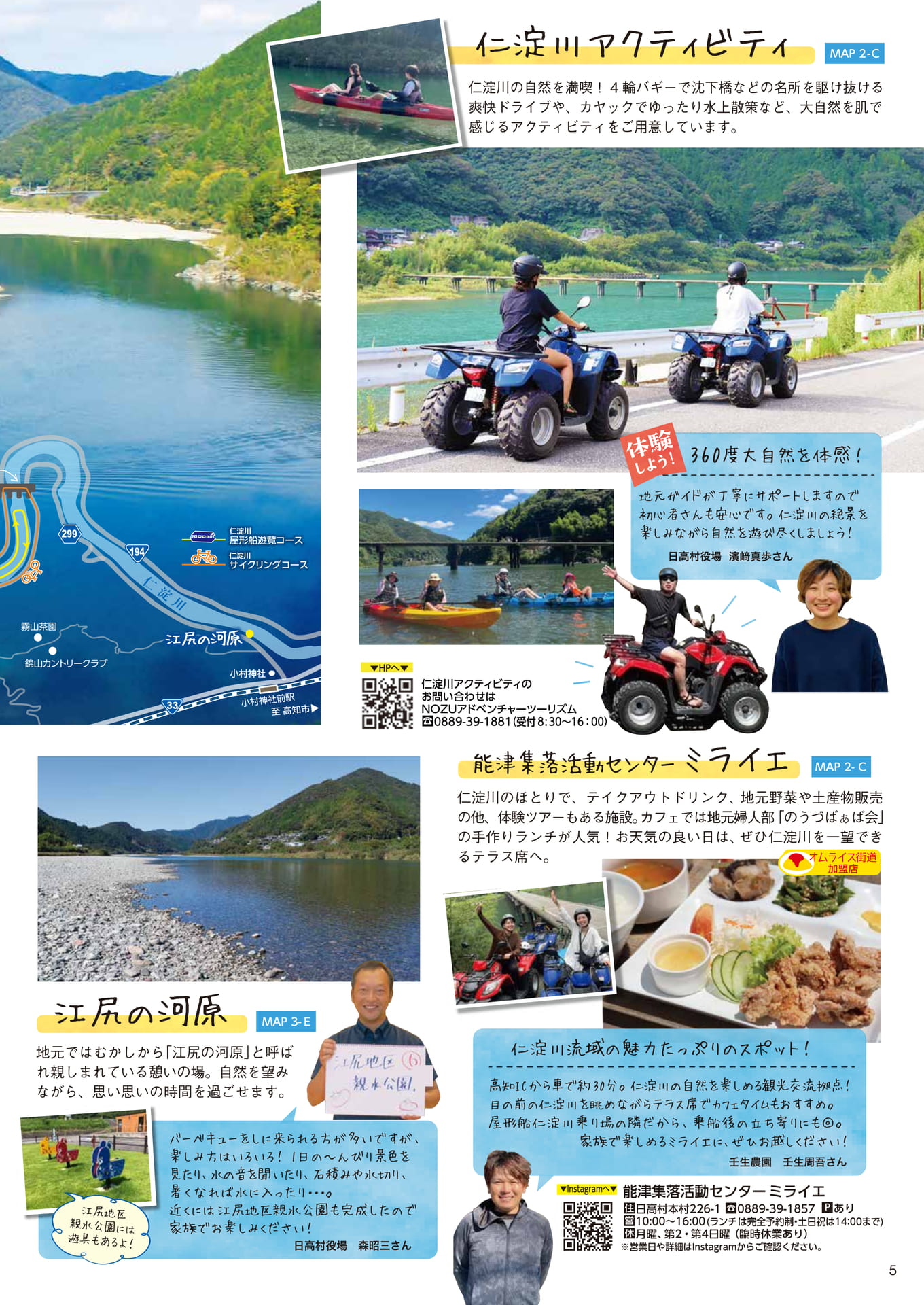 Page05　仁淀川アクティビティ（5ページ目）