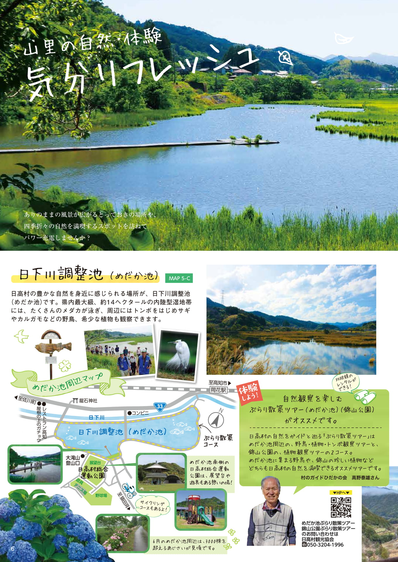 Page06　山里の自然・体験（6ページ目）