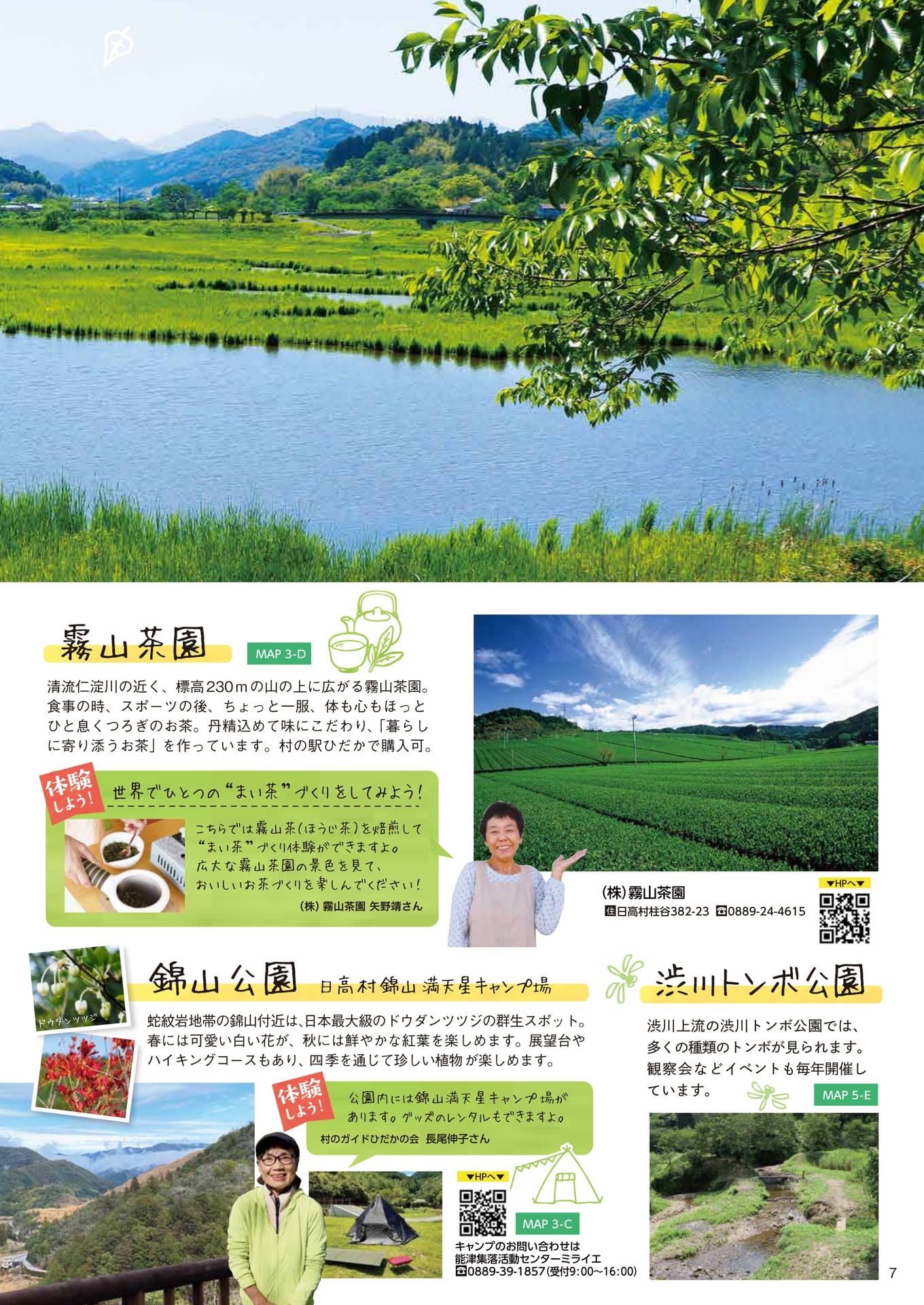 Page07　霧山茶園　錦山公園（7ページ目）