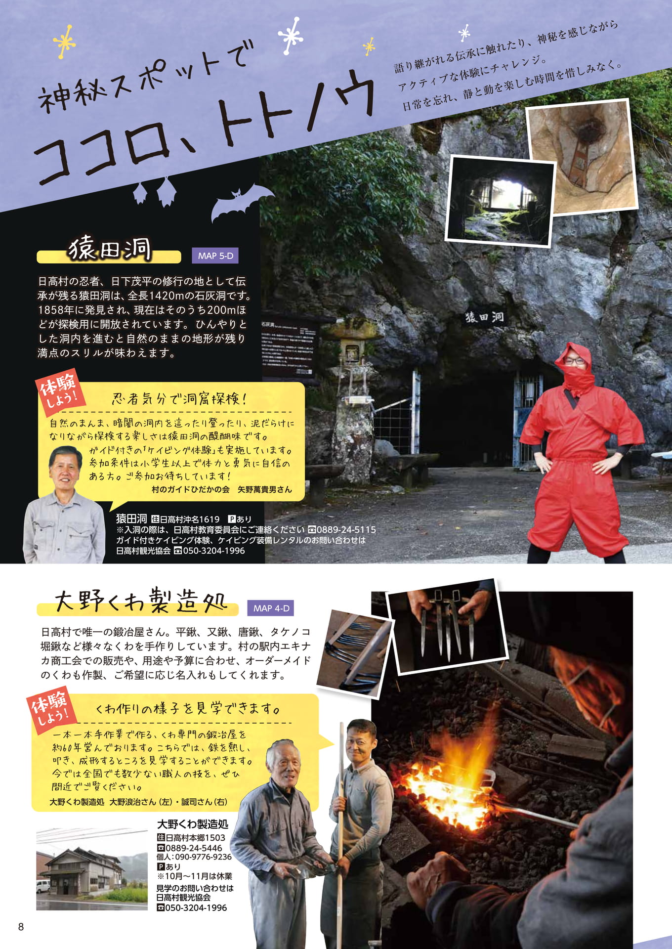 Page08　神秘スポットでココロ、トトノウ（8ページ目）