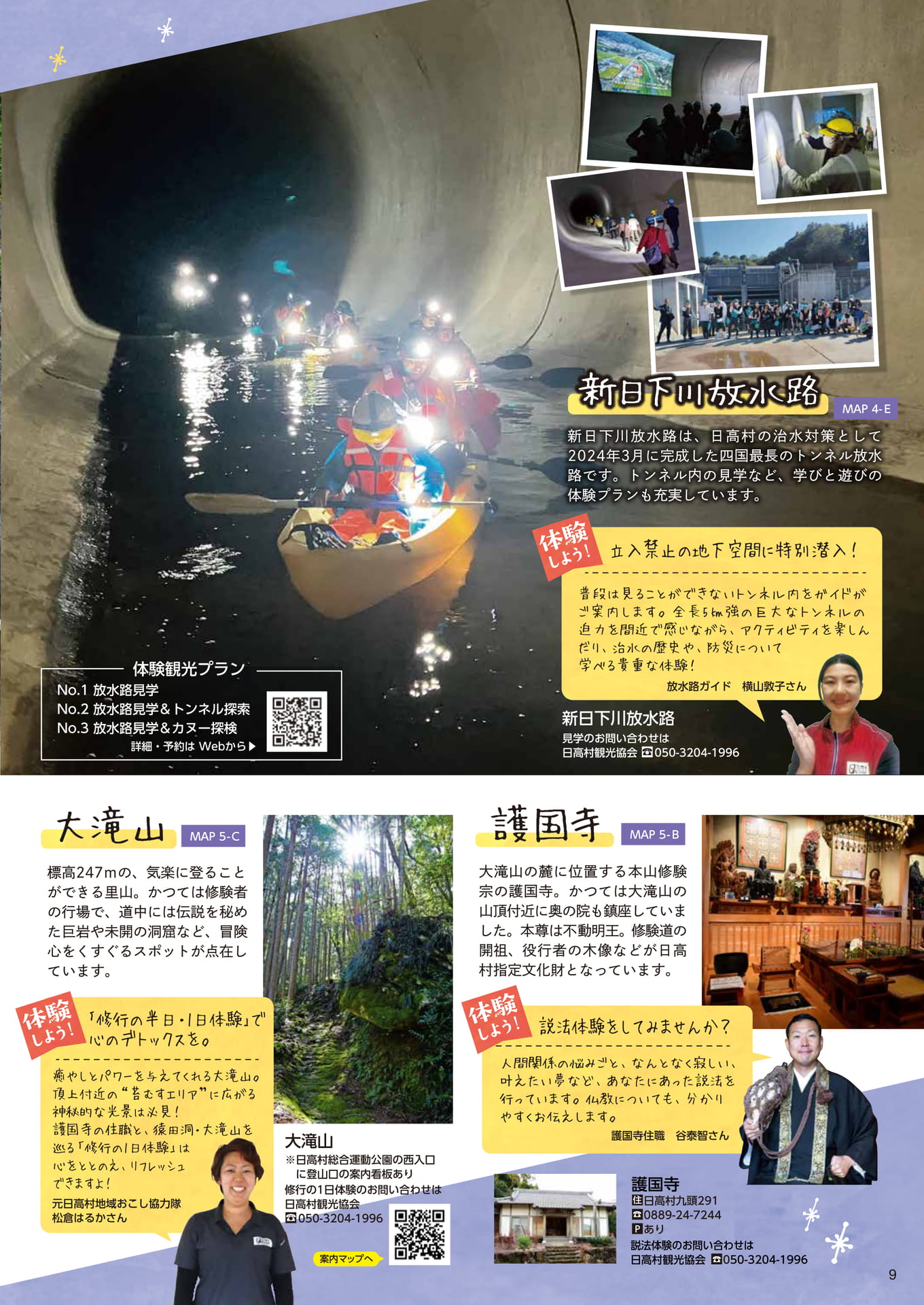 Page09　日下川放水路トンネル（9ページ目）