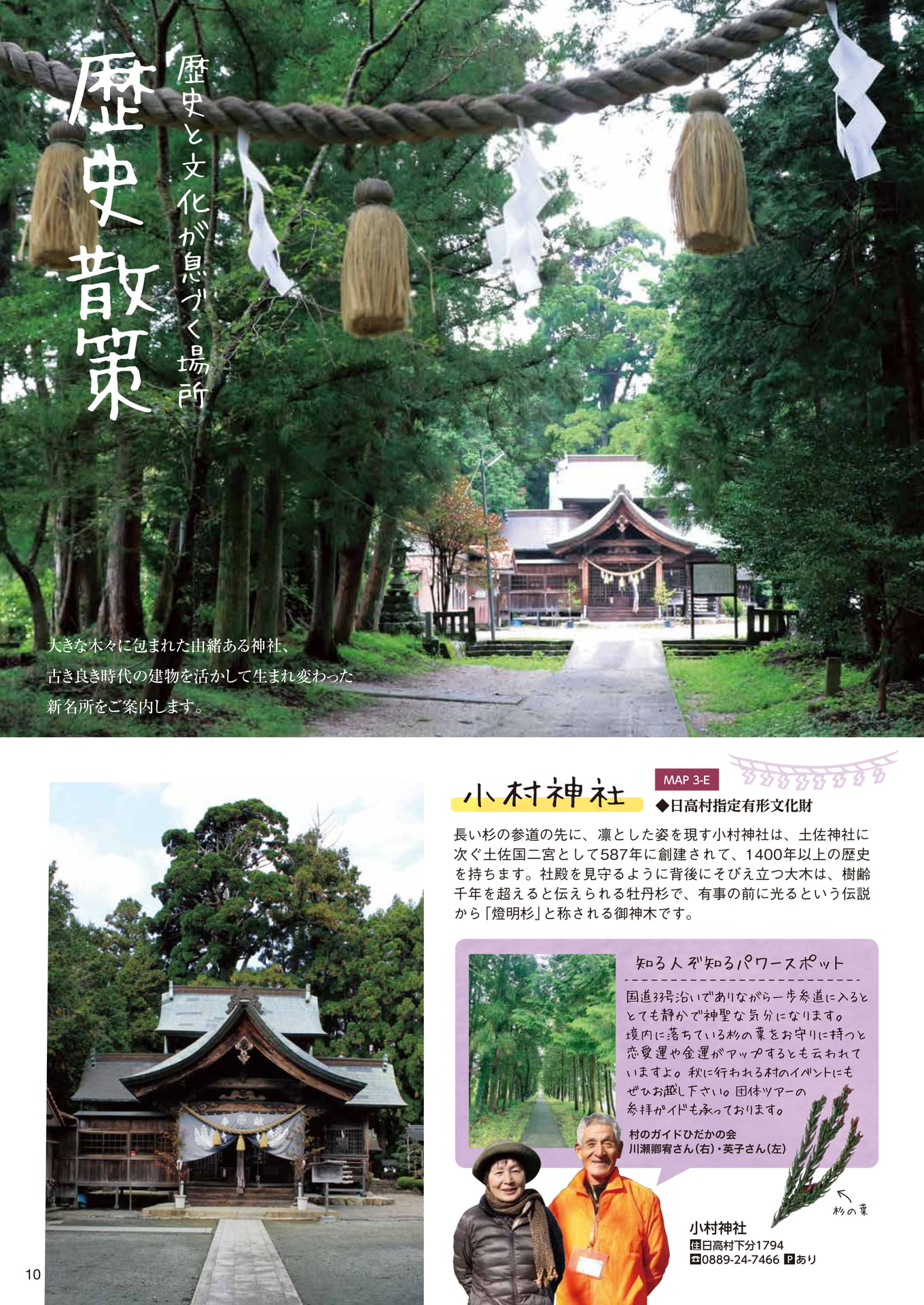 Page10　歴史散策（10ページ目）
