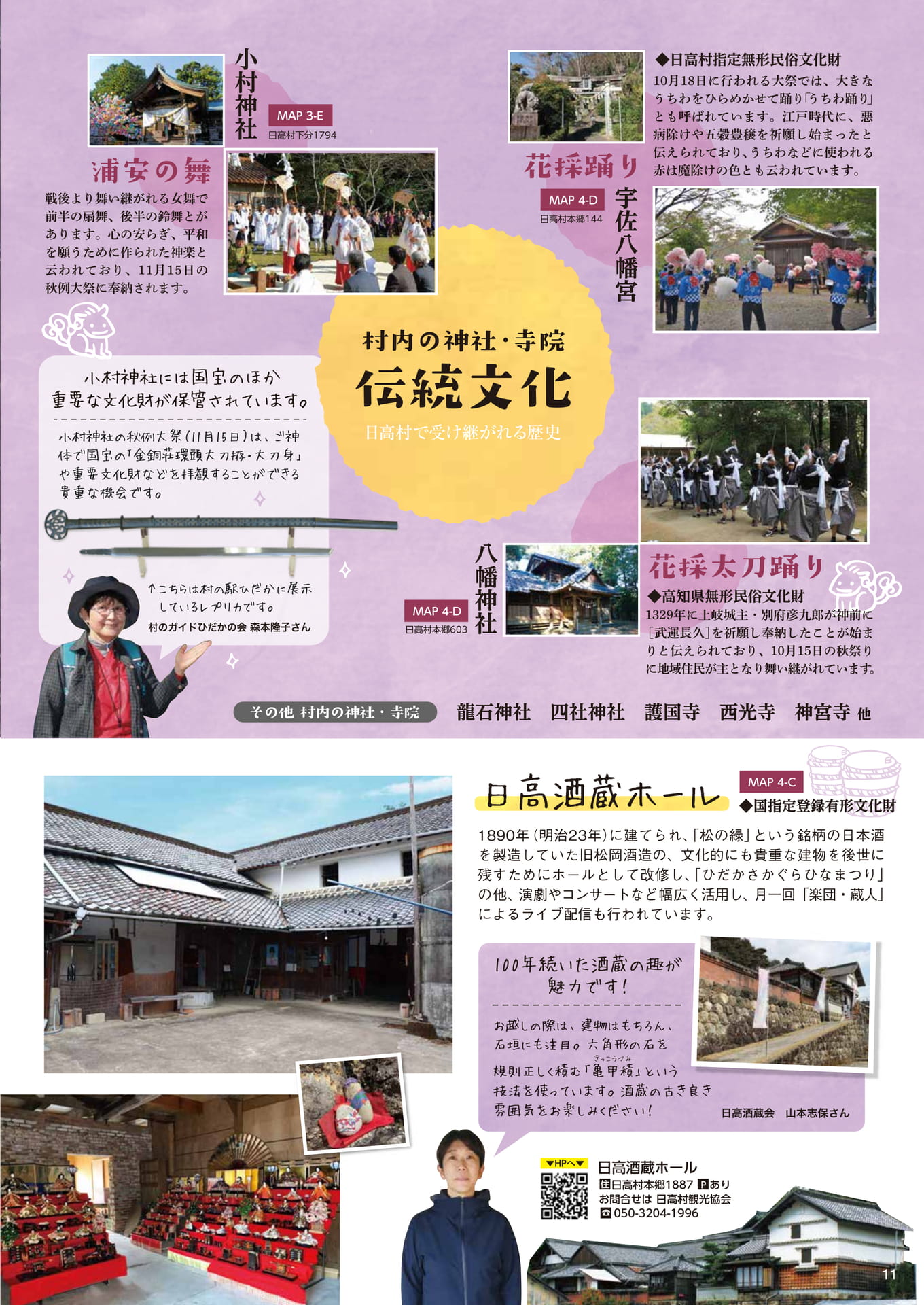 Page11　伝統文化　日高酒蔵ホール（11ページ目）
