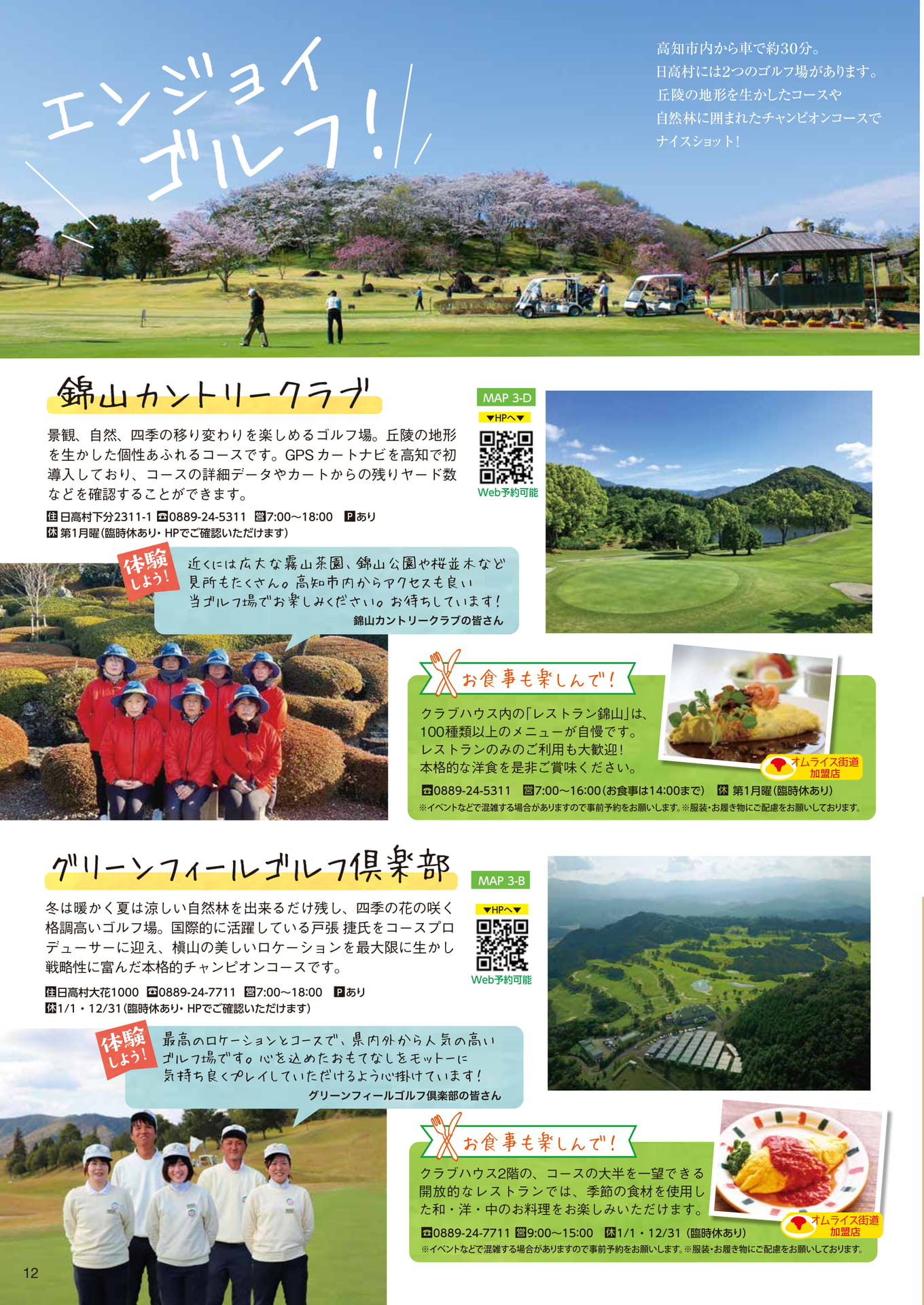 Page12　エンジョイゴルフ（12ページ目）