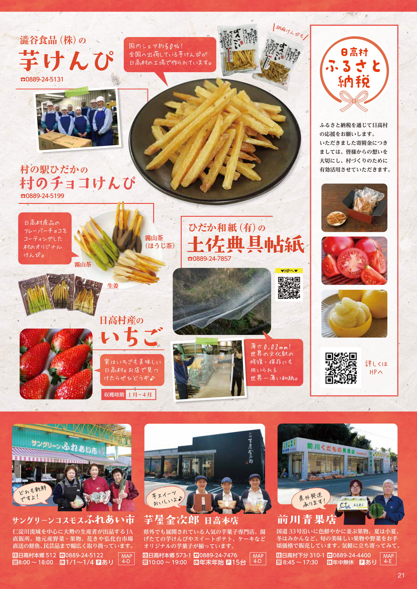 Page21　日高村特産品　お買い物店（21ページ目）
