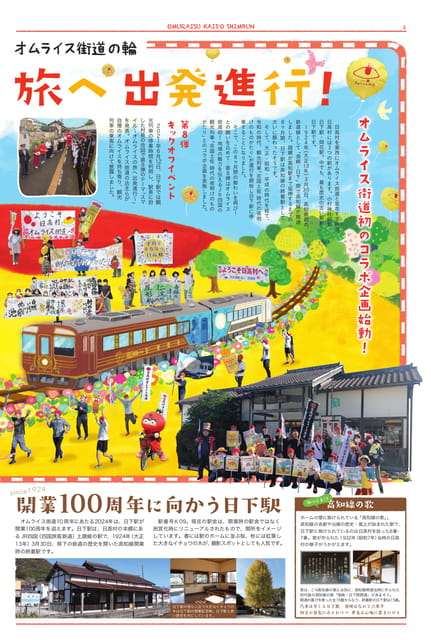 P2 オムライスの旅へ出発進行!(2ページ目)