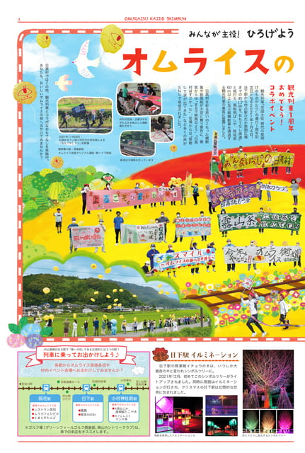 P3 オムライスの旅へ出発進行!(3ページ目)