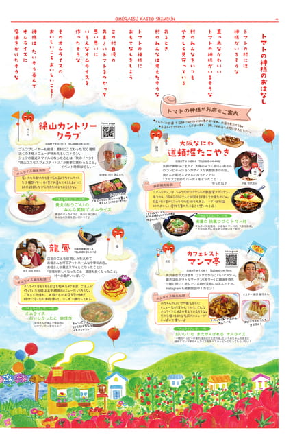 P4 トマトの神様のお話(4ページ目)