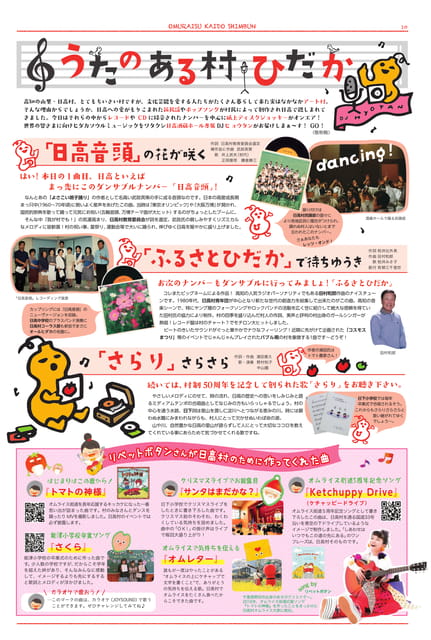 P10 歌のある村ひだか(10ページ目)