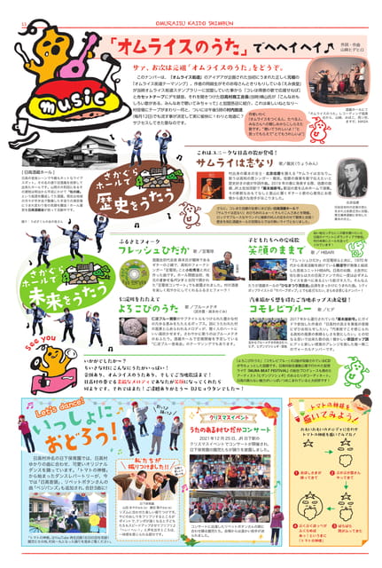 P11 歌のある村ひだか(11ページ目)