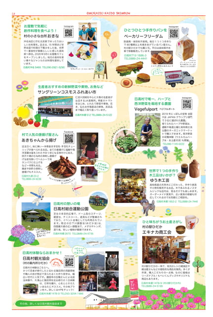 P13 見る!食べる!楽しむ!(13ページ目)