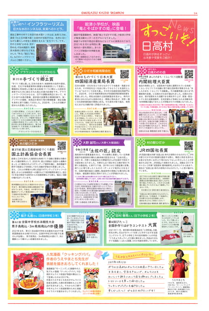 P14 すっごいぞ!日高村(14ページ目)