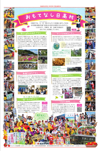 P16 おもてなし日高村(16ページ目)