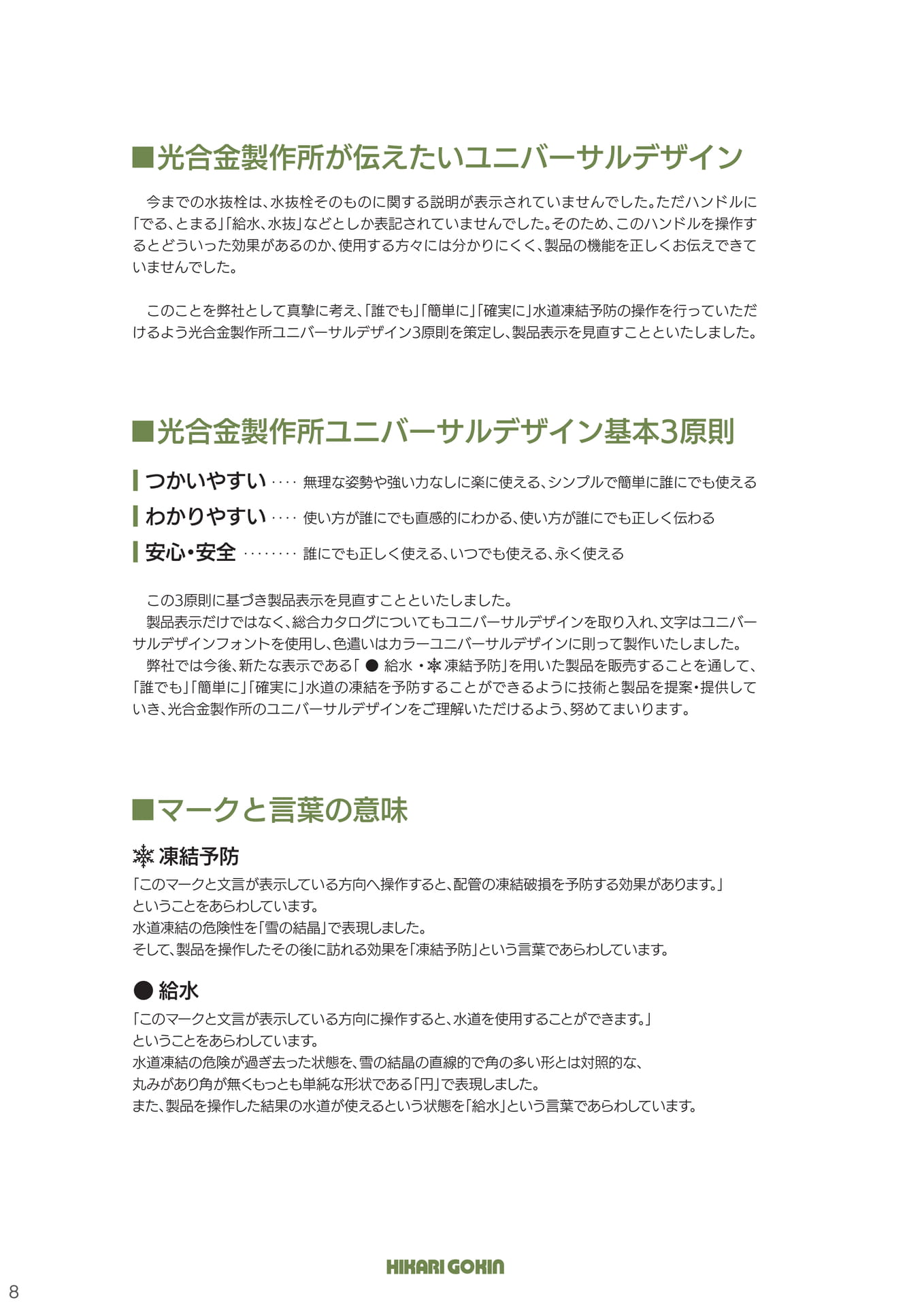 Page 008（8ページ目）