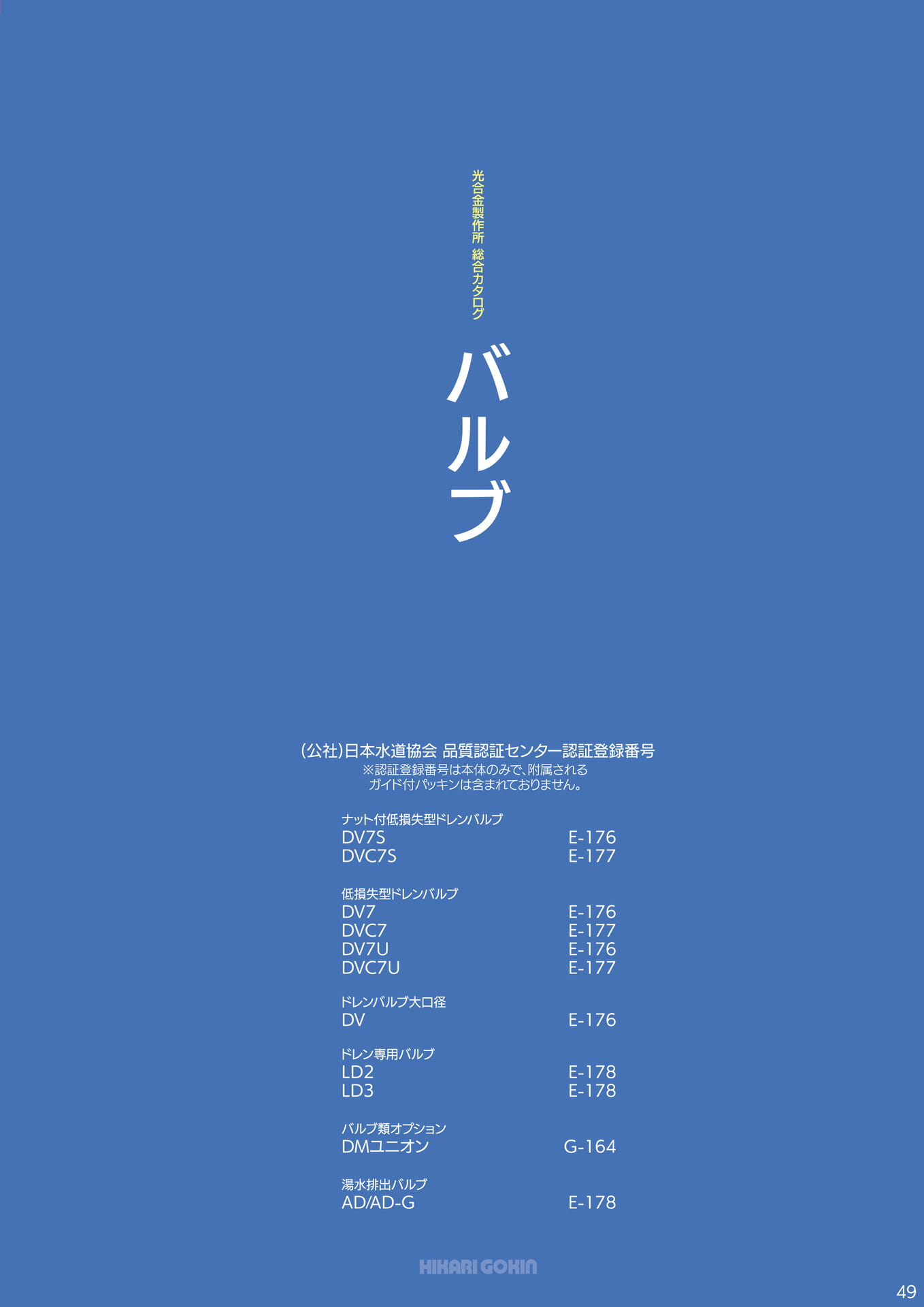 Page 049（49ページ目）