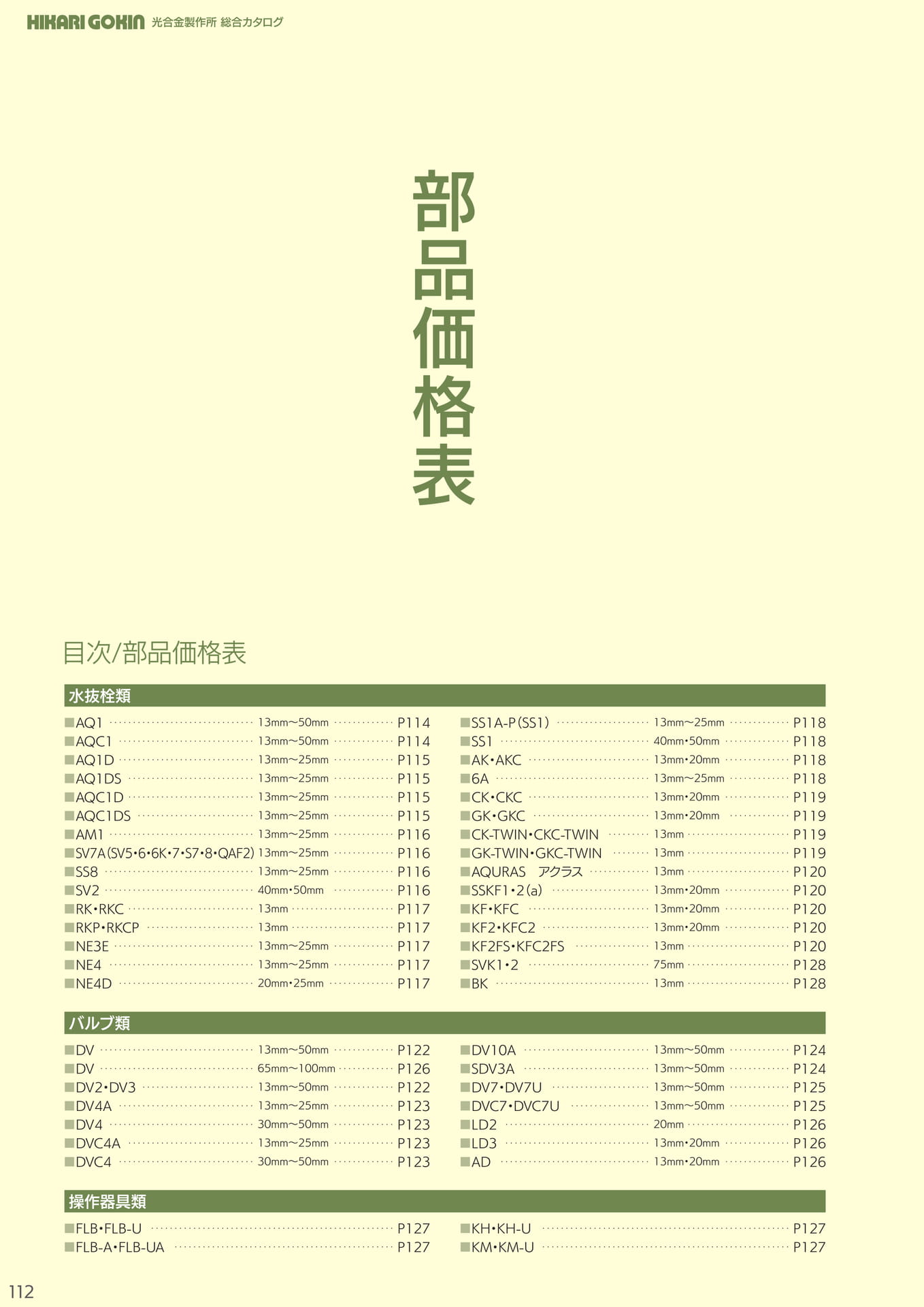 Page 112（112ページ目）