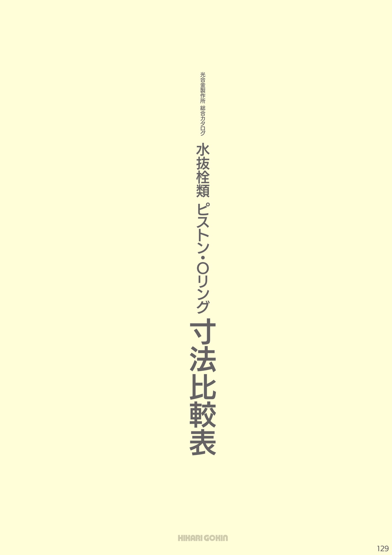 Page 129（129ページ目）