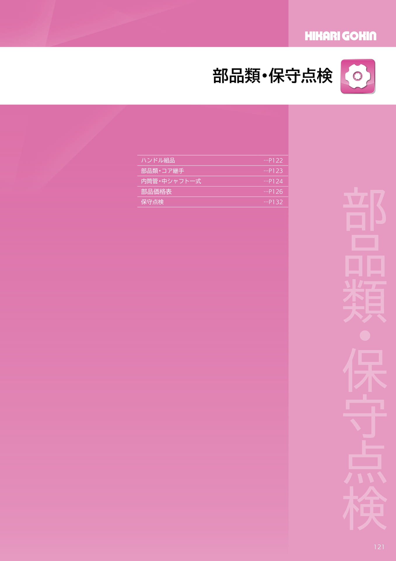 Page 121(121ページ目)