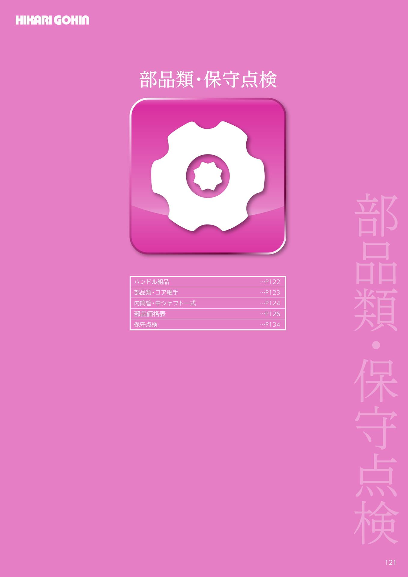 Page 121(121ページ目)