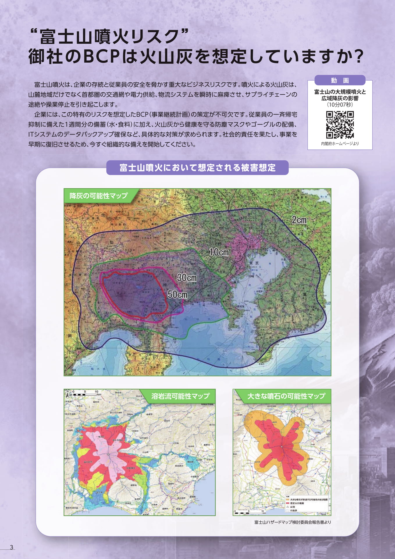 富士山噴火リスクへの備え(6ページ目)