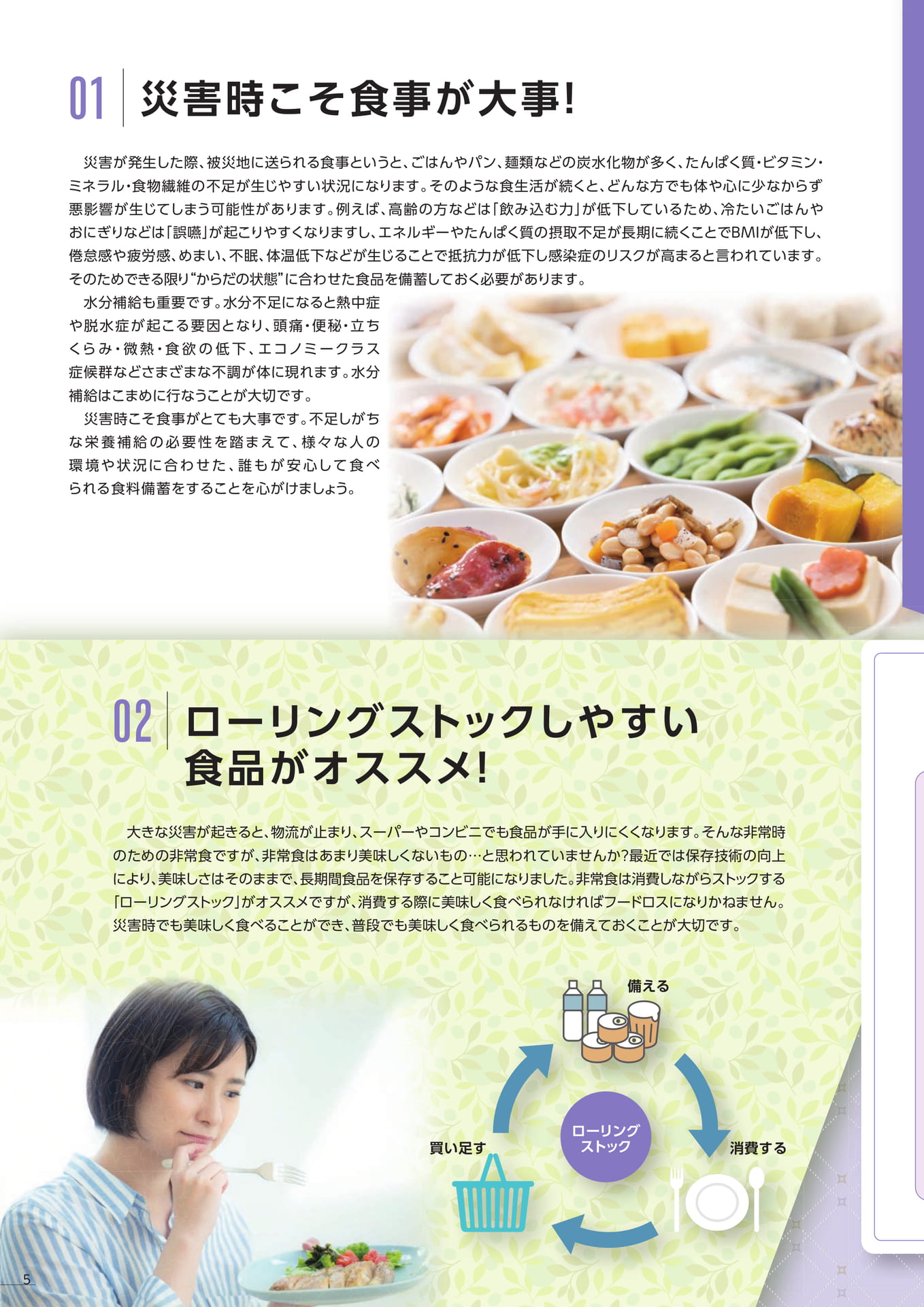 災害時の食事と備蓄の重要性(8ページ目)