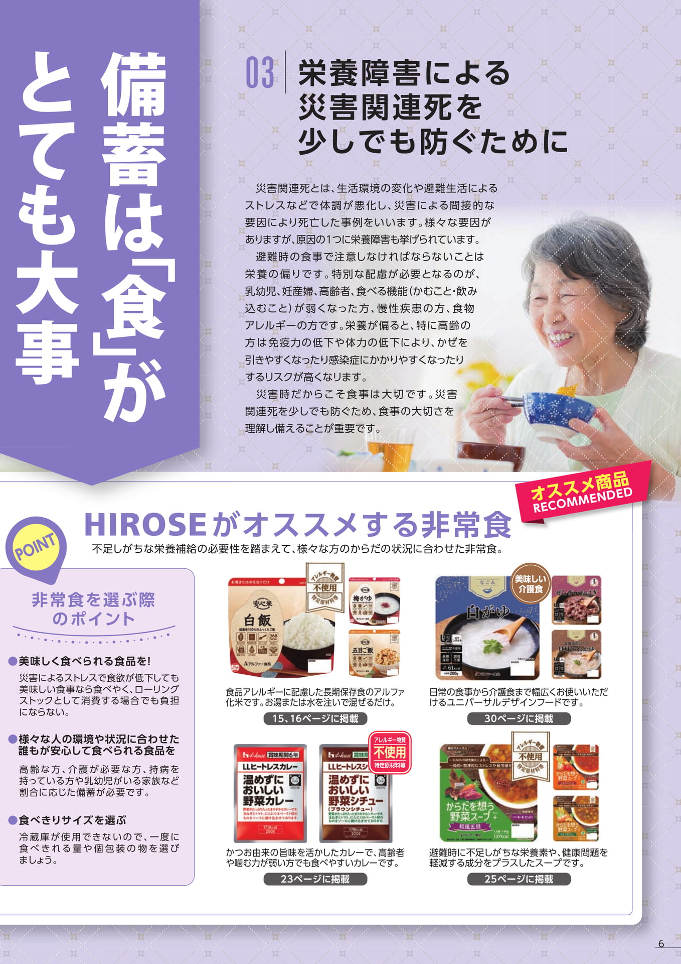 オススメの非常食と選び方(9ページ目)