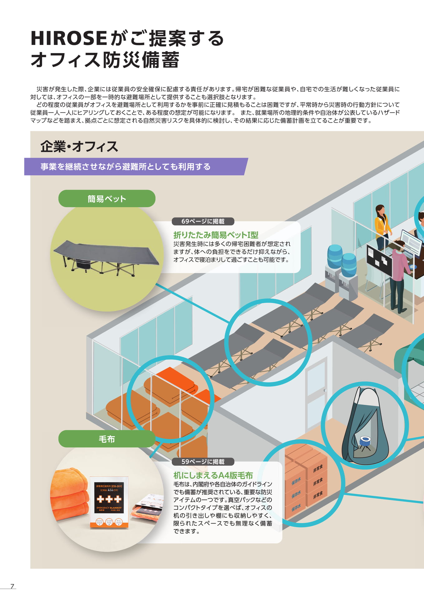 オフィス防災備蓄のご提案(10ページ目)