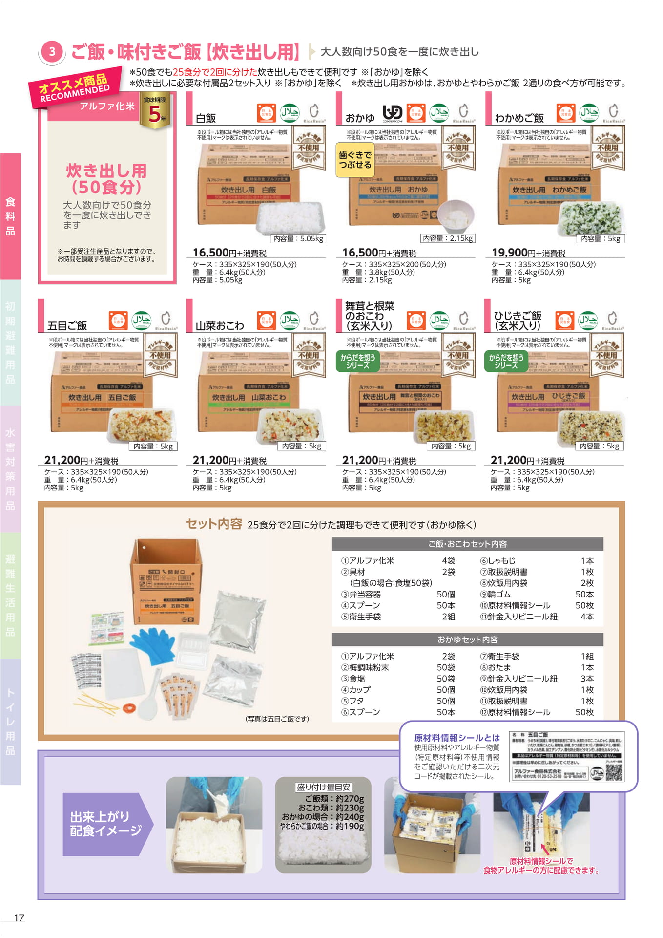 ご飯・味付きご飯 炊き出し用(20ページ目)