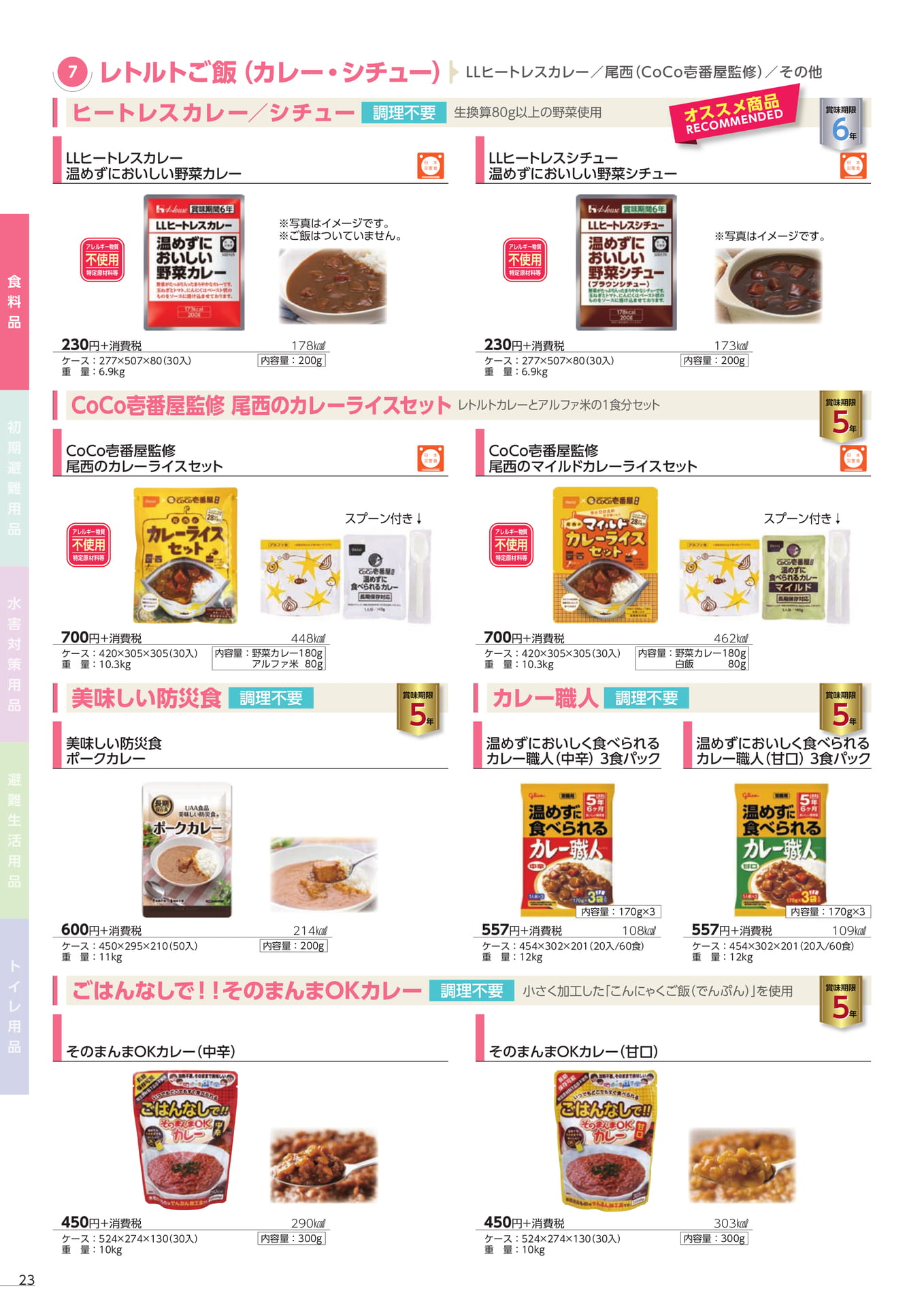 レトルトご飯 カレー・シチュー(26ページ目)