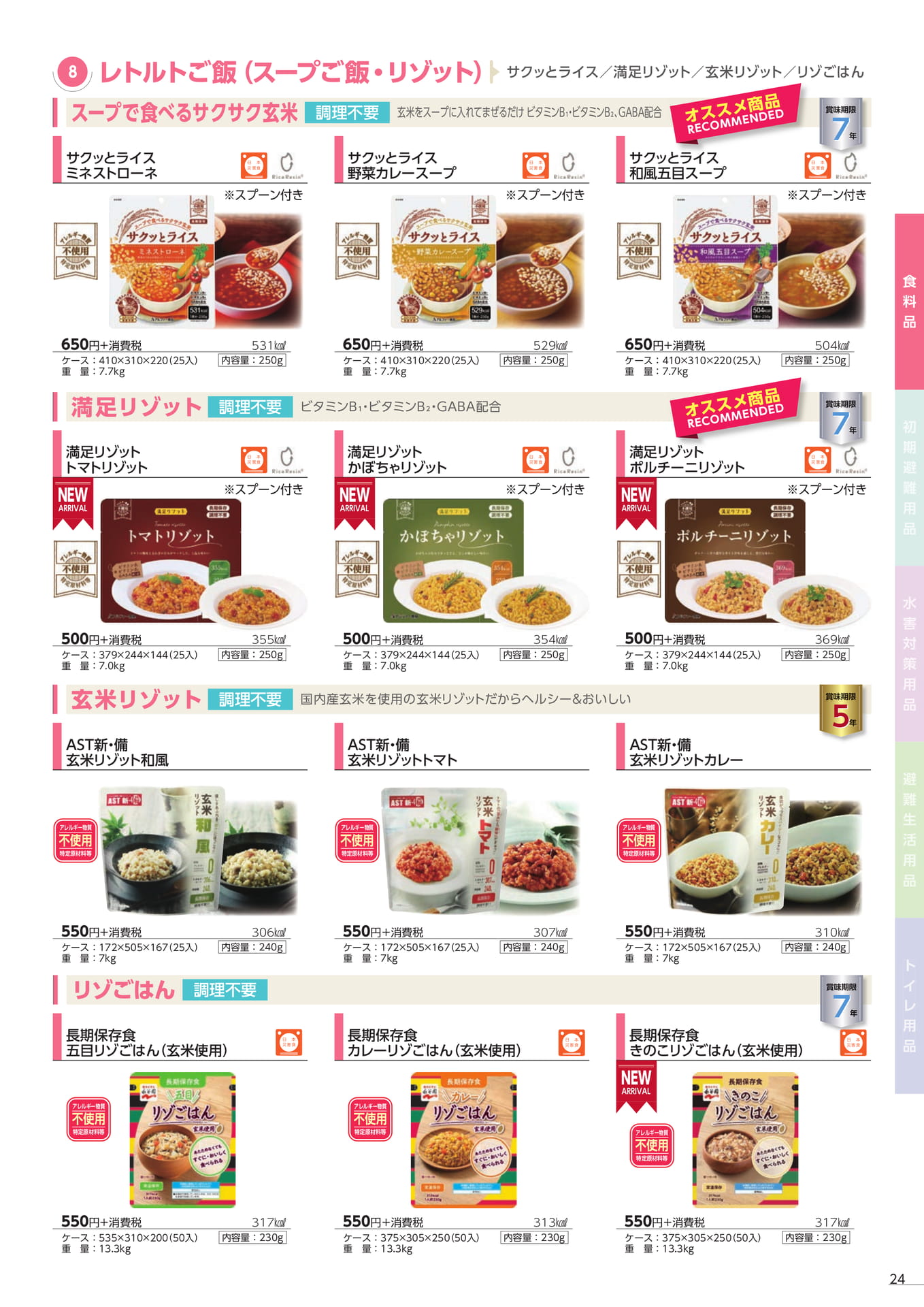 リゾット・スープご飯(27ページ目)