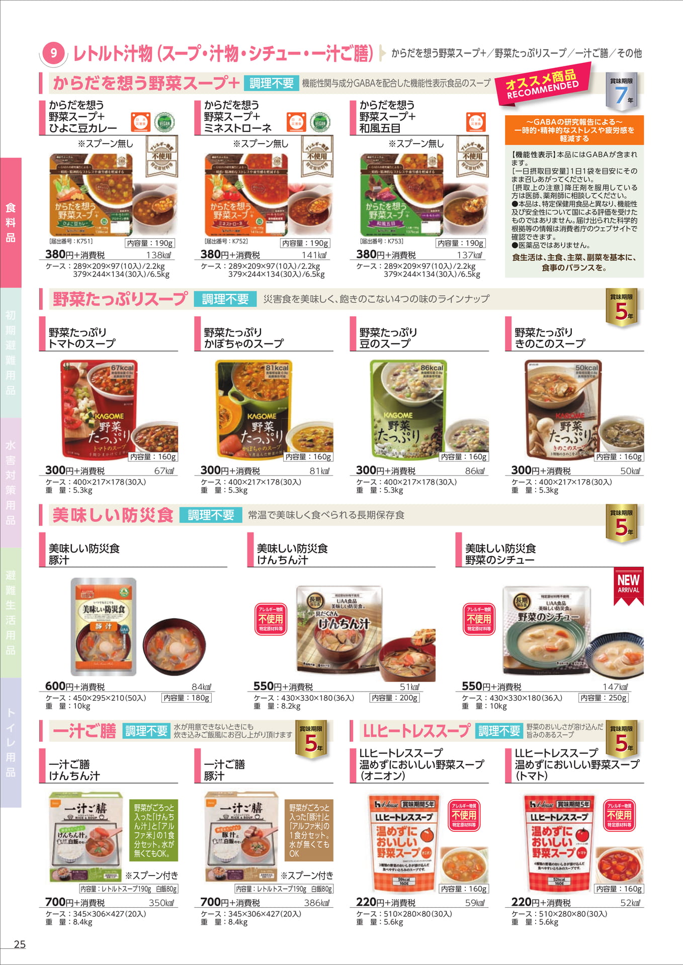 レトルト汁物・スープ(28ページ目)