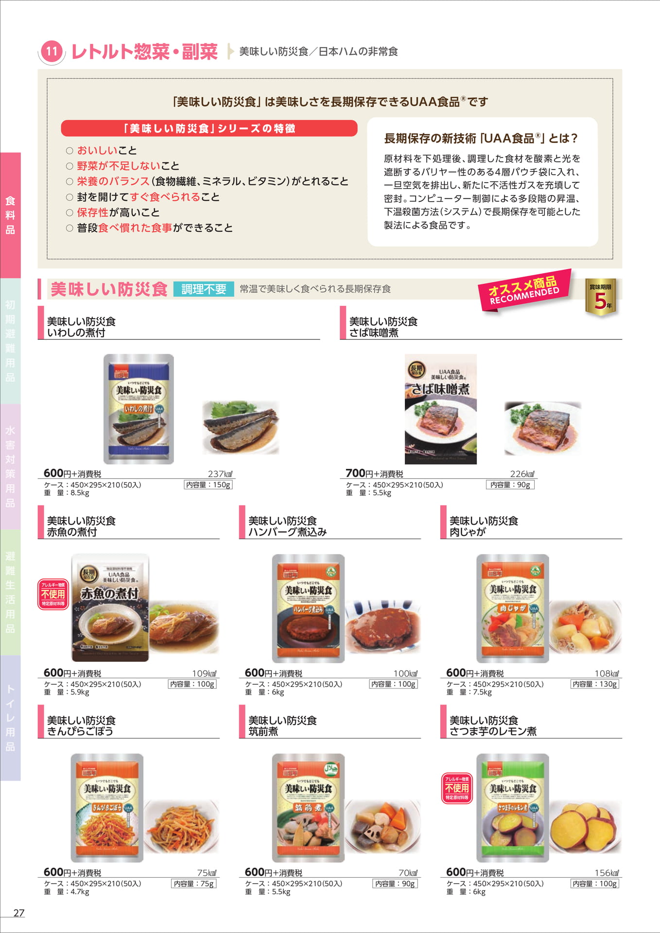 レトルト惣菜・副菜(30ページ目)