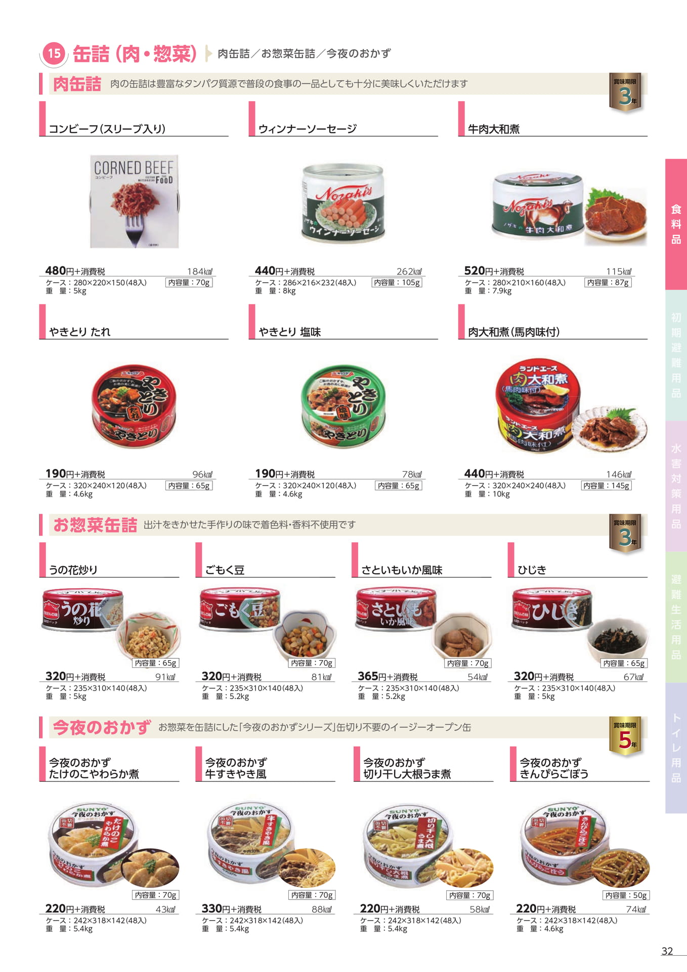 缶詰 肉・お惣菜(35ページ目)