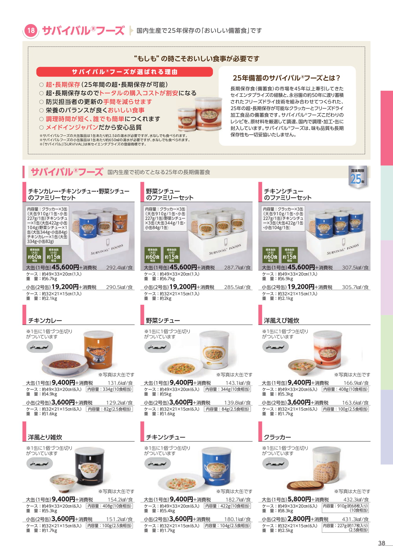 サバイバル(R)フーズ 25年備蓄食(41ページ目)