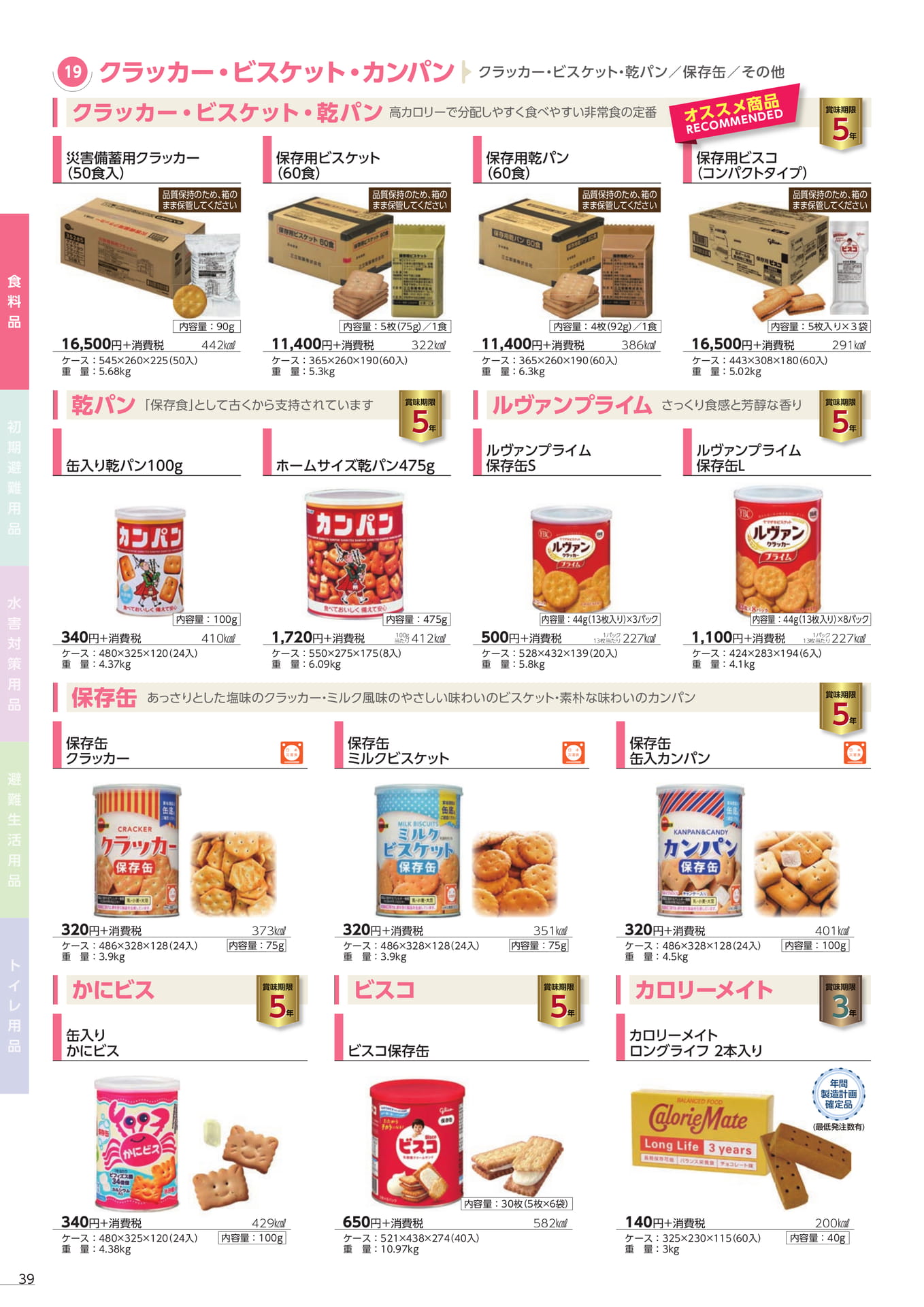 クラッカー・ビスケット・カンパン(42ページ目)