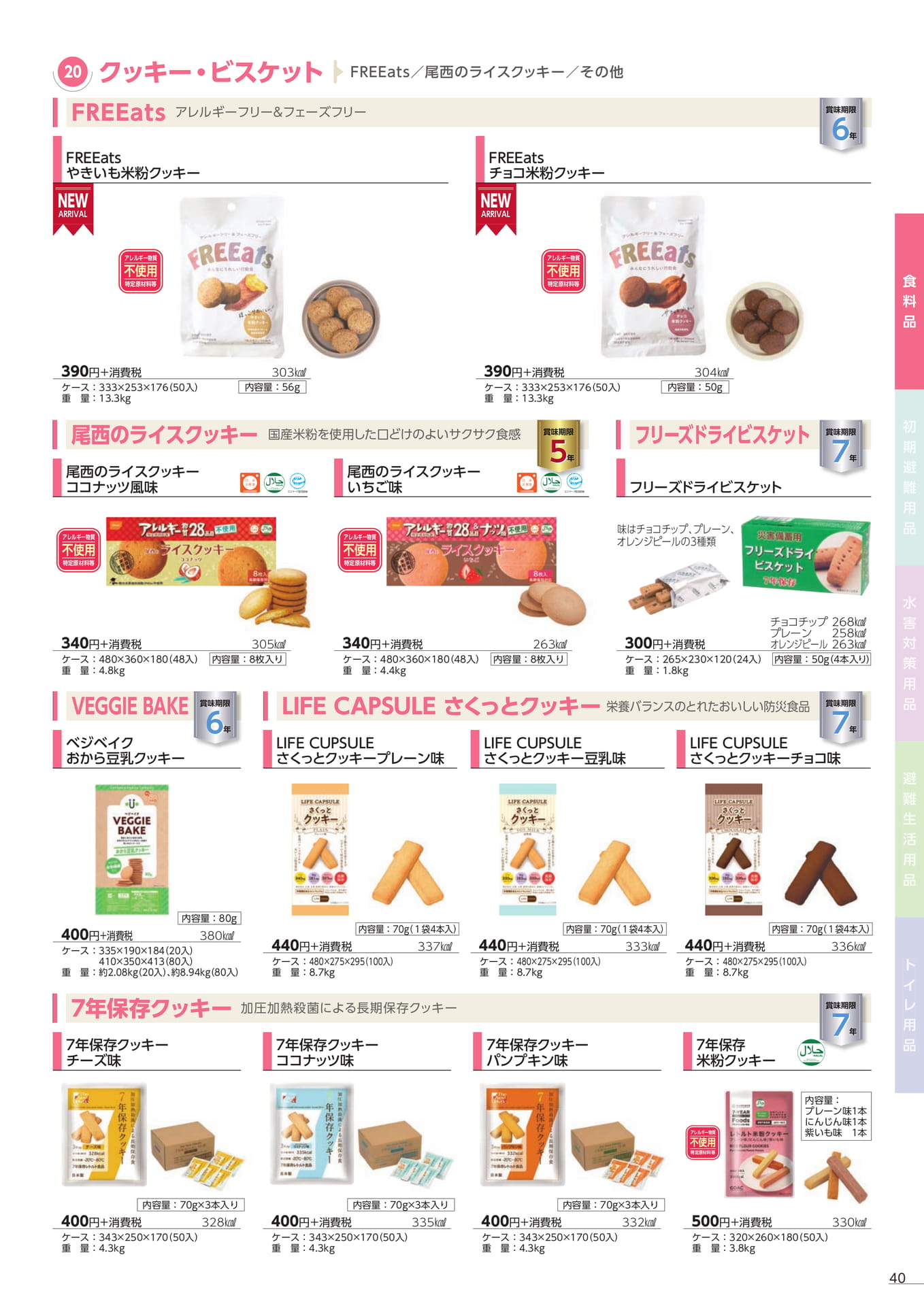 クッキー・ビスケット(43ページ目)