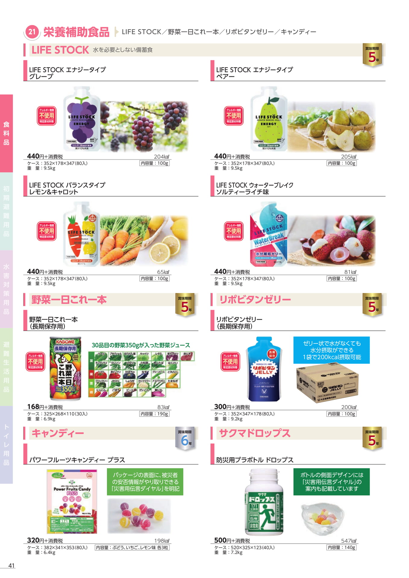 栄養補助食品・ゼリー・キャンディー(44ページ目)