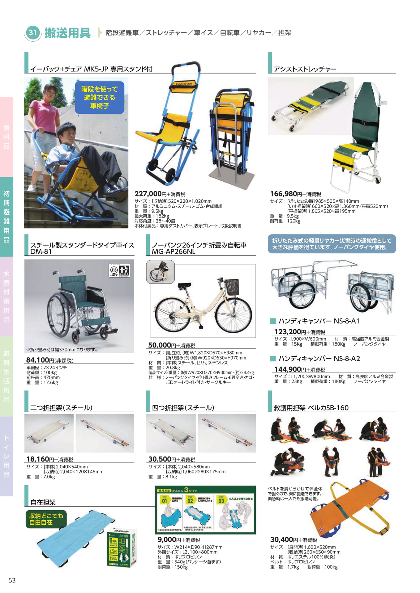 搬送用具・担架(56ページ目)