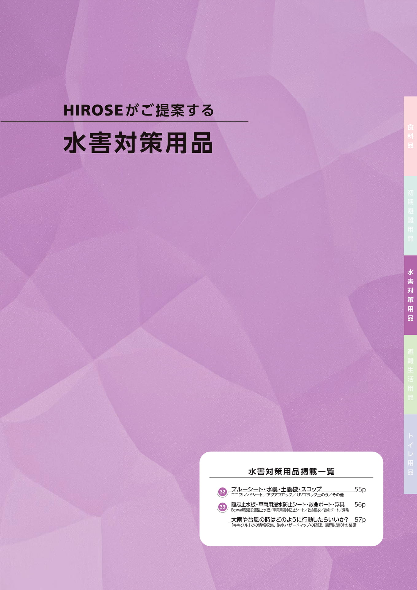 水害対策用品一覧(57ページ目)